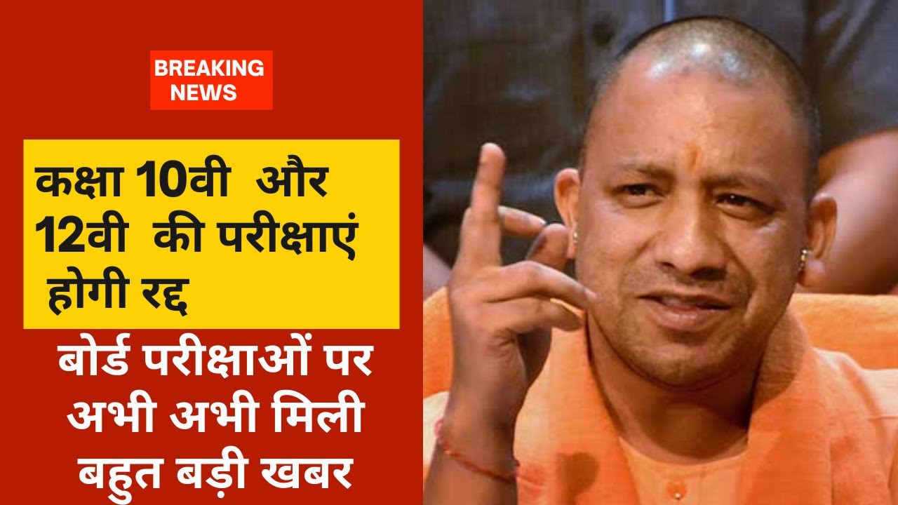 Up board exam date 2021 Up board 10th/12th new exam date| up board exam postpone up board time table