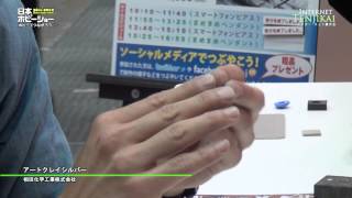 [2012日本ホビーショー] アートクレイシルバー - 相田化学工業株式会社