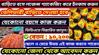 work from home job ।part time job in Kolkata।packing job in Kolkata।। packing job vacancy। home job।