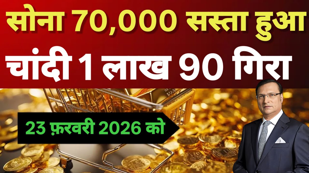 Aaj 23 February 2026 | Today's Gold Rate in India | Sone Chandi Ka Bhav