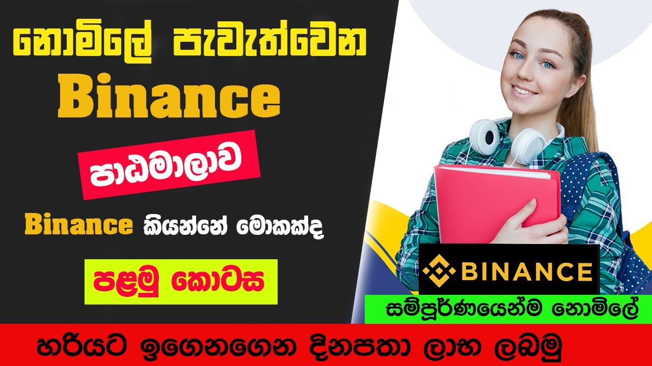 ⁣Cryptocurrency Trading Course | Sinhala