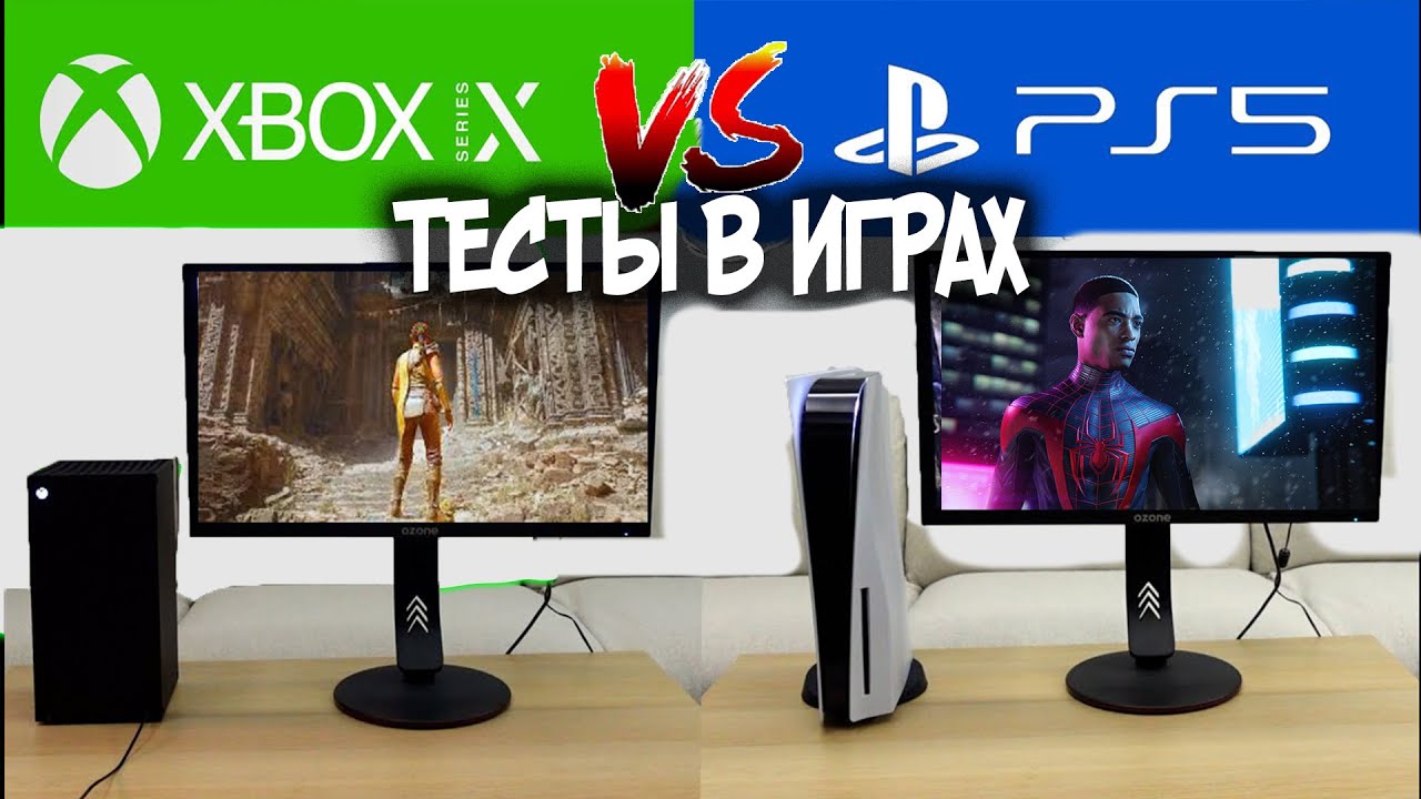 ТЕСТЫ ВРУТ ? PS5 ИЛИ XBOX SERIES X ? КТО КОГО В ФАЛЬШИВЫХ ТЕСТАХ.