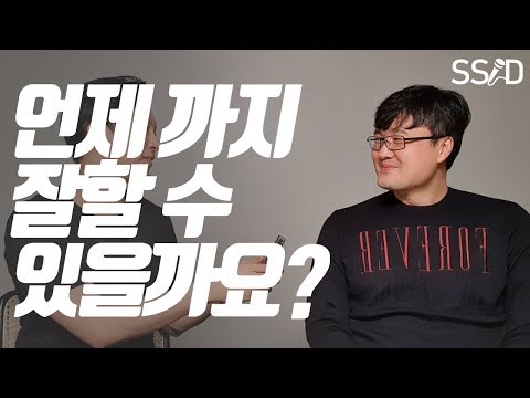 언제까지 제가 잘할 수 있을까요? (아주 사적인 질문, SBS 김훈종PD)