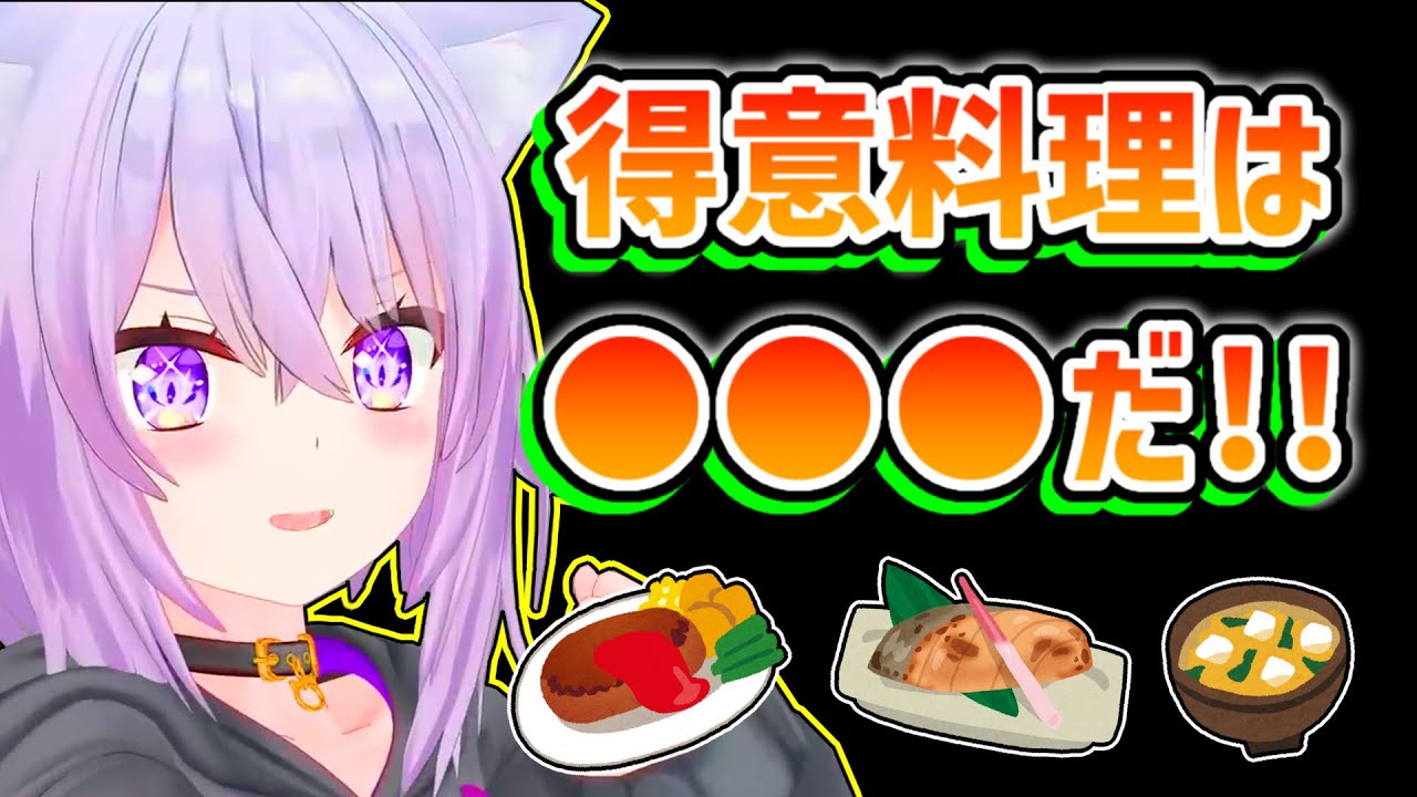 【猫又おかゆ】料理についてあまり語らなかったが、ついに得意料理を明かすおかゆ【ホロライブ切り抜き】