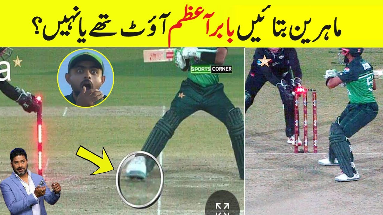 Babar Azam Out or Not?🤔 Babar Azam Wrong Decision gone Viral | Umpire Aleem Dar | Pak vs NZ