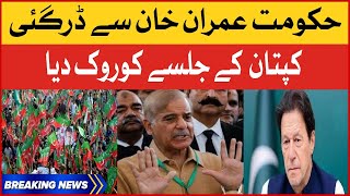 Imran Khan Jalsa Stop In Islamabad | Shehbaz Govt Conspiracy Exposed | Breaking News