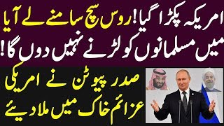 Advance Technology For Mohammad Bin Salman by Russian President Putin in GOOD Gesture