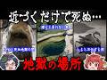 近づくだけで死ぬ…ヤバすぎる地獄の場所6選