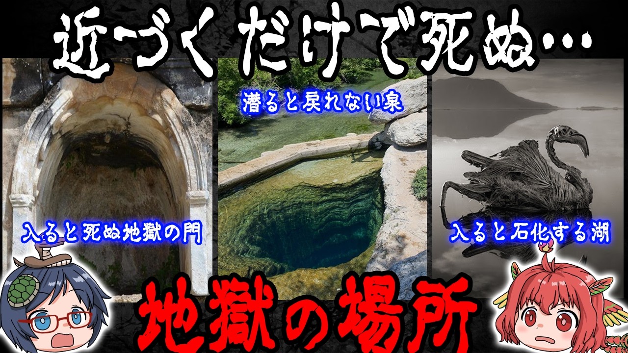 近づくだけで死ぬ…ヤバすぎる地獄の場所6選