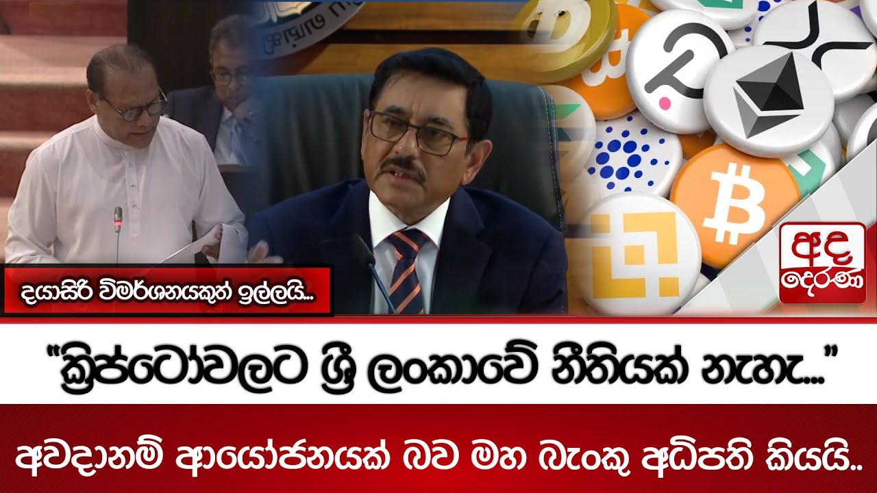 Is cryptocurrency legal in Sri Lanka? Central Bank Governor explains