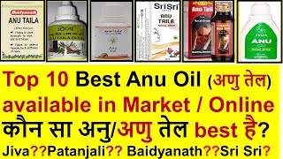 Top 10 Best Anu Oil Available In Market Online Best Anu Oil अन तल Anu Tel Ke Fayde
