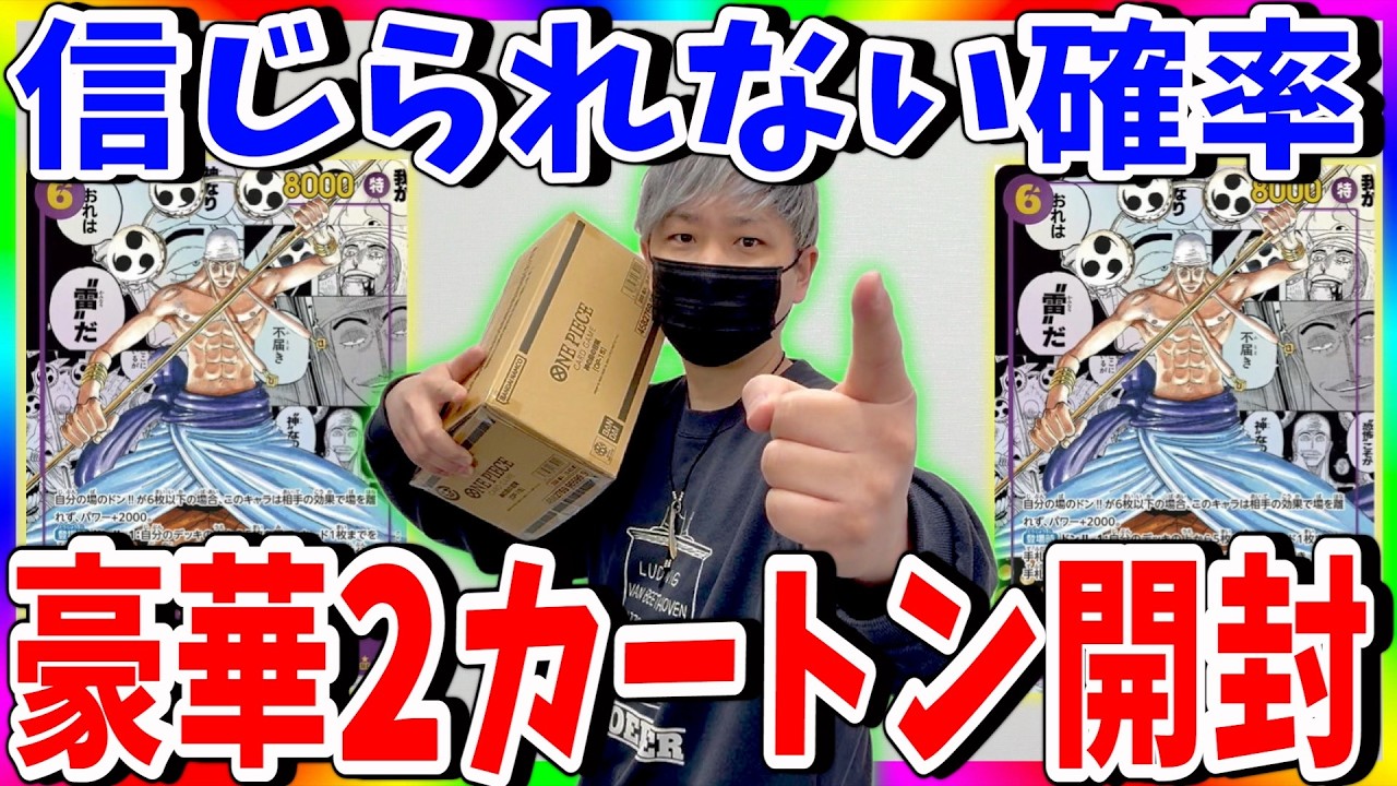 【恐怖】信じられないことが連続する。神の国の冒険2カートン開封!!（ワンピースカード）