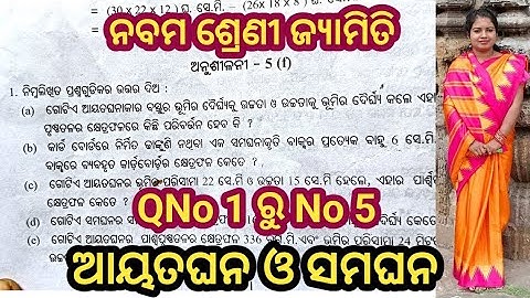 Exercise 5f, cube, class 9 geometry, Odia medium math