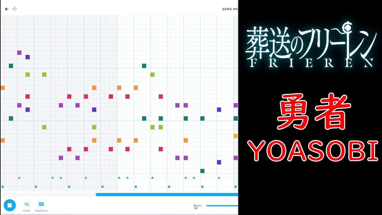 【葬送のフリーレンOP】『勇者/YOASOBI』をchrome Music Labで作ってみた!!! #勇者 #葬送のフリーレン ...
