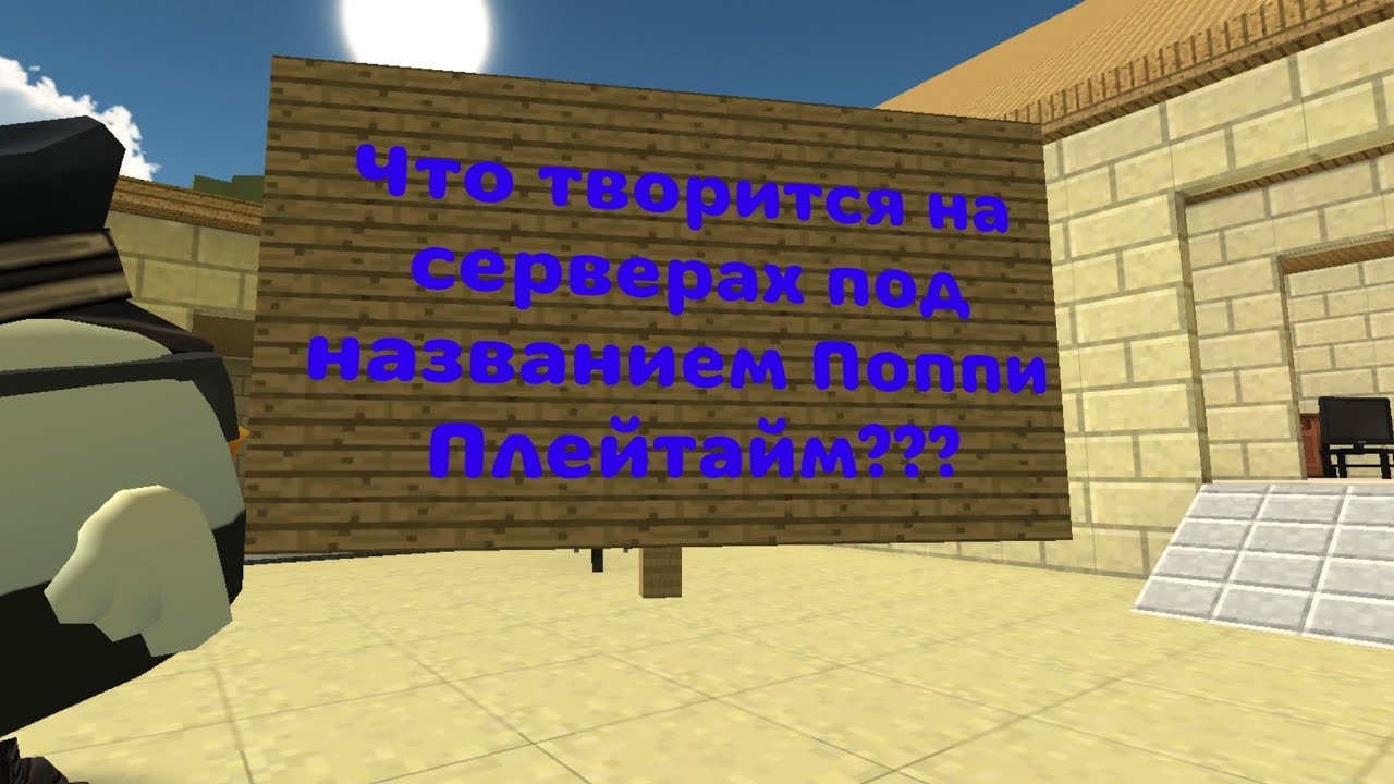 Что творится на серверах под названием Поппи Плейтайм???