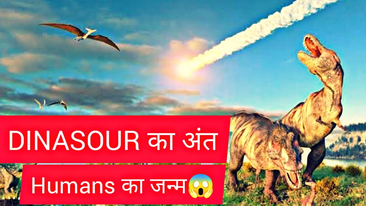 Dinasour  का अंत और Humans का जन्म😱 |Too Much Facts | 