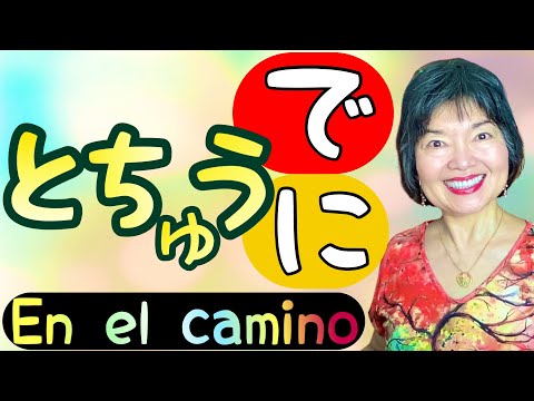 TOCHUU con las partículas “-DE (で)”, -NI (に), “-KARA (から)”, “-MADE  (まで)” Gramática100