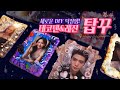 요즘 덕질은 이렇게 한다구요???? 주접킹 친구들과 탑꾸하기⭐ K-pop DIY Trend!