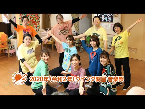 ウイング関屋 音楽祭