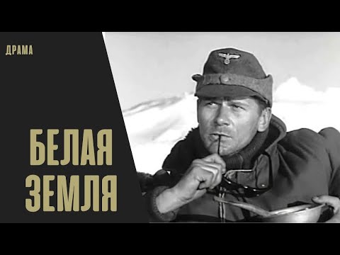 Белая Земля (1970) Военная драма. Все серии