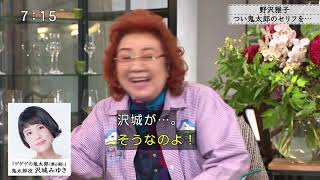 野沢雅子　沢城みゆきのセリフを誤って読んでしまう screenshot 5