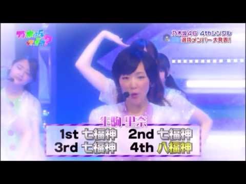 乃木坂46 4thシングルセンター発表の瞬間