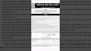 Cgpsc New vacancy