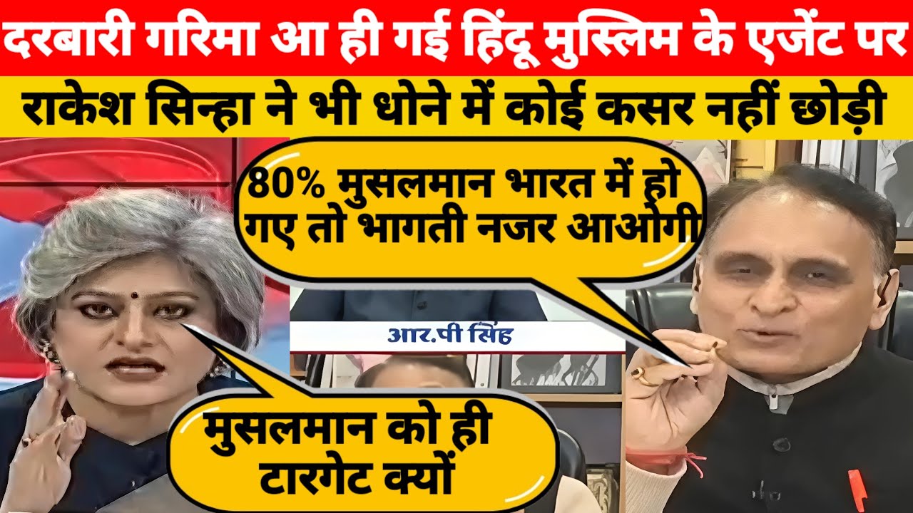 राकेश सिन्हा🤫 Expose 🔥गरिमा सिंह | LATEST DEBATE | GARIMA SINGH EXPOSE | BANGAL ELECTION | 