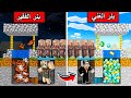 فلم ماين كرافت بئر الدايموند الغني وبئر الديرت الفقير 