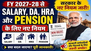 FY2027-28 से Salary, DA, HRA और Pension के नए नियम | Govt Employees Latest Update | Finance Ministry