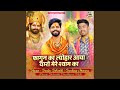 Fagun Ka Tyohar Aaya Yaaro Mere Shyam Ka