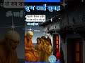 श्रद्धा और सबूरी
