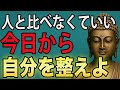 人と比べて落ち込むあなたへ。仏教が教える“心が戻る場所”