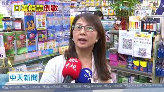 20200525中天新聞 解禁! 口罩徵收改「定額徵收」 6/1起開放
