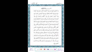 (٨١) سورة التكوير بصوت رشيد بلعالية صوت وصورة بجودة عالية برواية ورش عن نافع من طريق الأصبهاني