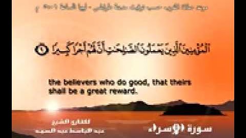 سورة الإسراء القرآن مجود عبد الباسط عبد الصمد Quran TV