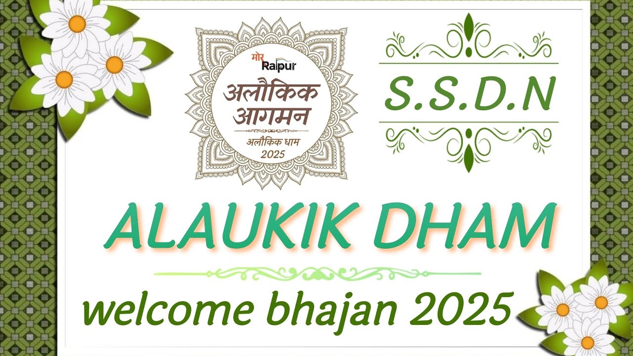 || SSDN || WELCOME BHAJAN 2025 || ALAUKIK DHAM ||