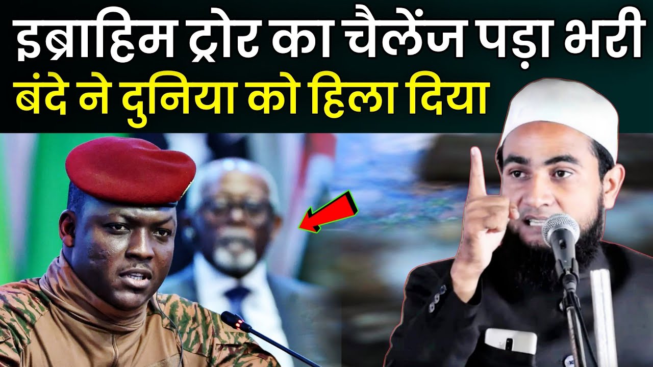 इब्राहिम ट्रोर By Maulana Abdullah Salim Chaturvedi | Abdullah Salim ki Takrir