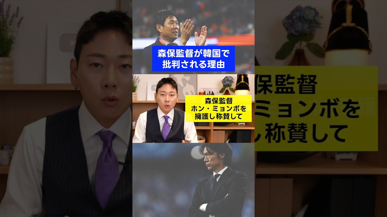 森保監督が韓国で批判される理由