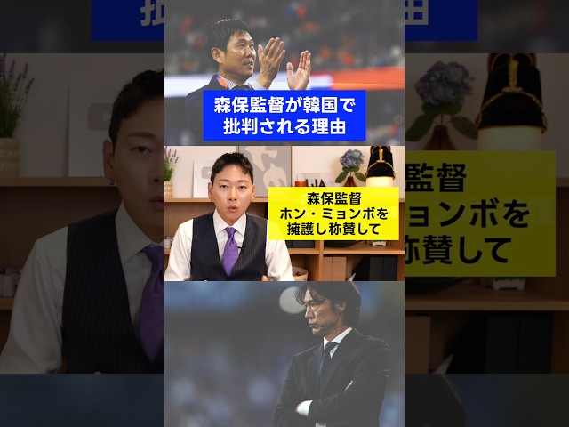 森保監督が韓国で批判される理由