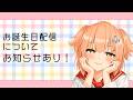【ライブ】来週21日の手元配信についてお知らせです！