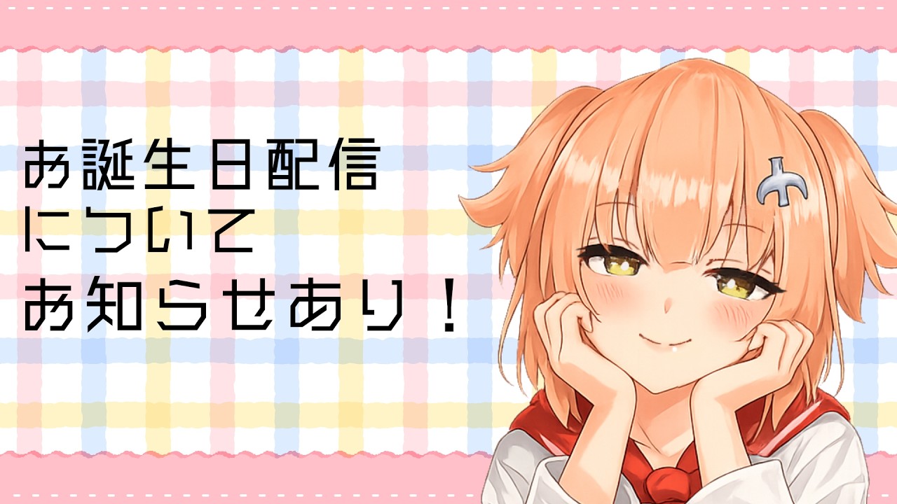 【ライブ】来週21日の手元配信についてお知らせです！