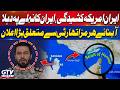 Iran Launches Strait of Hormuz Authority Account | Iran US Tensions | Latest Updates | GTV News