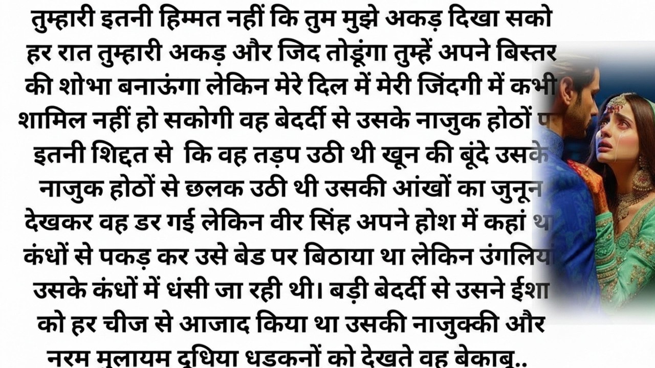 वफ़ा की जंजीर|Most Romantic Heart Touching Love Story| Bold Hindi Novel Family Hindi Bed Time Story|