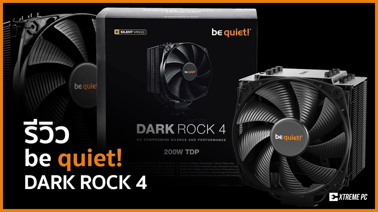 bequiet DARK ROCK 4 คุณภาพ High-end ดับทุกความร้อนแรง