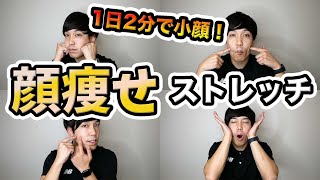 【顔痩せ】ほっぺのお肉をとる小顔ストレッチ【１日２分】