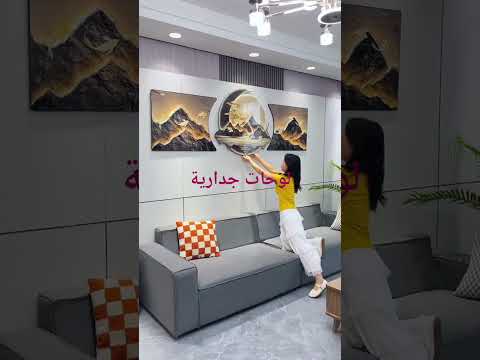 لوحات جدارية المنازل الداخلية لوحات فنية تزيين المنازل ديكورات داخليه