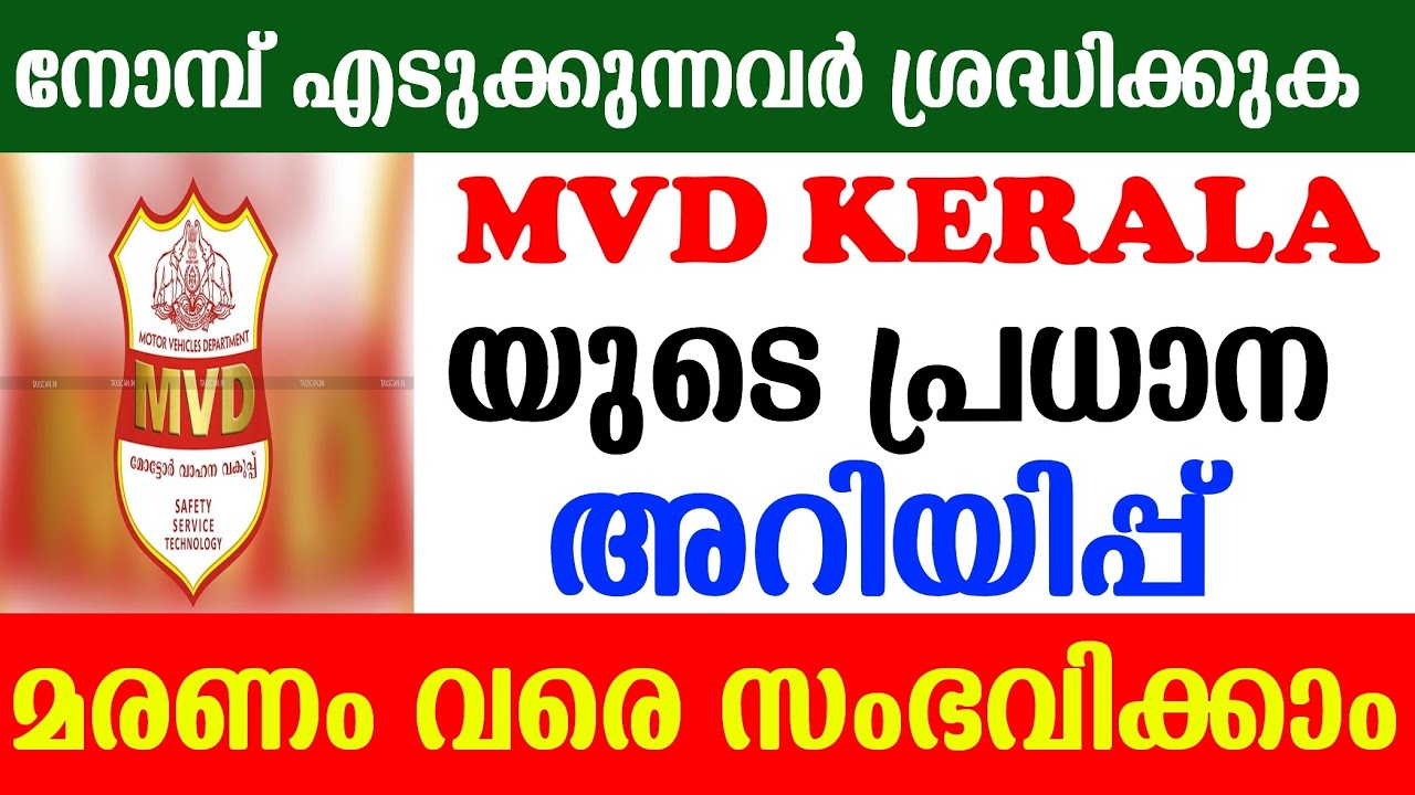 നോമ്പ് എടുക്കുന്നവർ ശ്രദ്ധിക്കുക.mvdkerala യുടെ പ്രധാന അറിയിപ്പ്.jerix media.