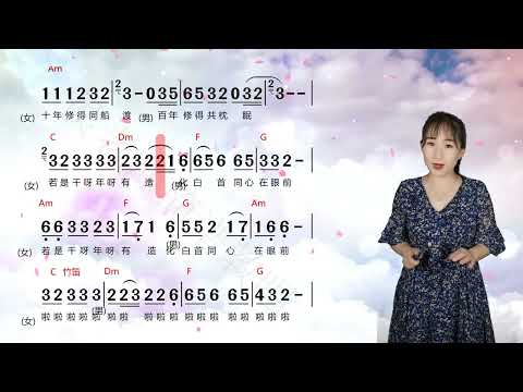 新白娘子传奇插曲《渡情》简谱视唱，好听易学，让我们一起来学习