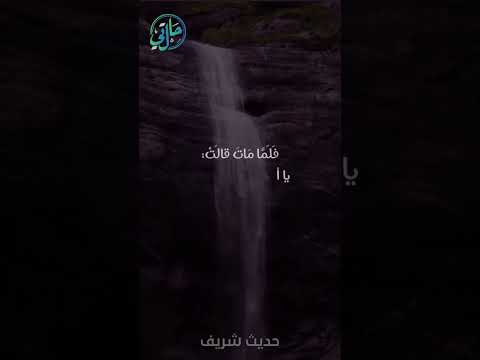 حديث لما ثقل النبي صلى الله عليه وسلم جعل يتغشاه